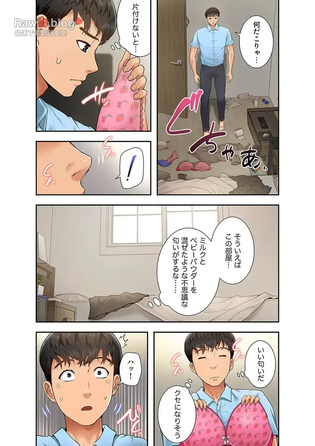 催眠アプリでヤりたい放題 第12話 - 8