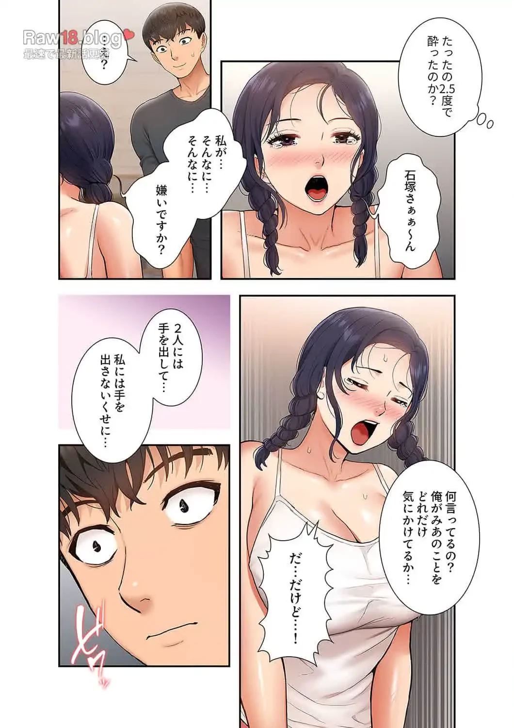 催眠アプリでヤりたい放題 第13話 - 16