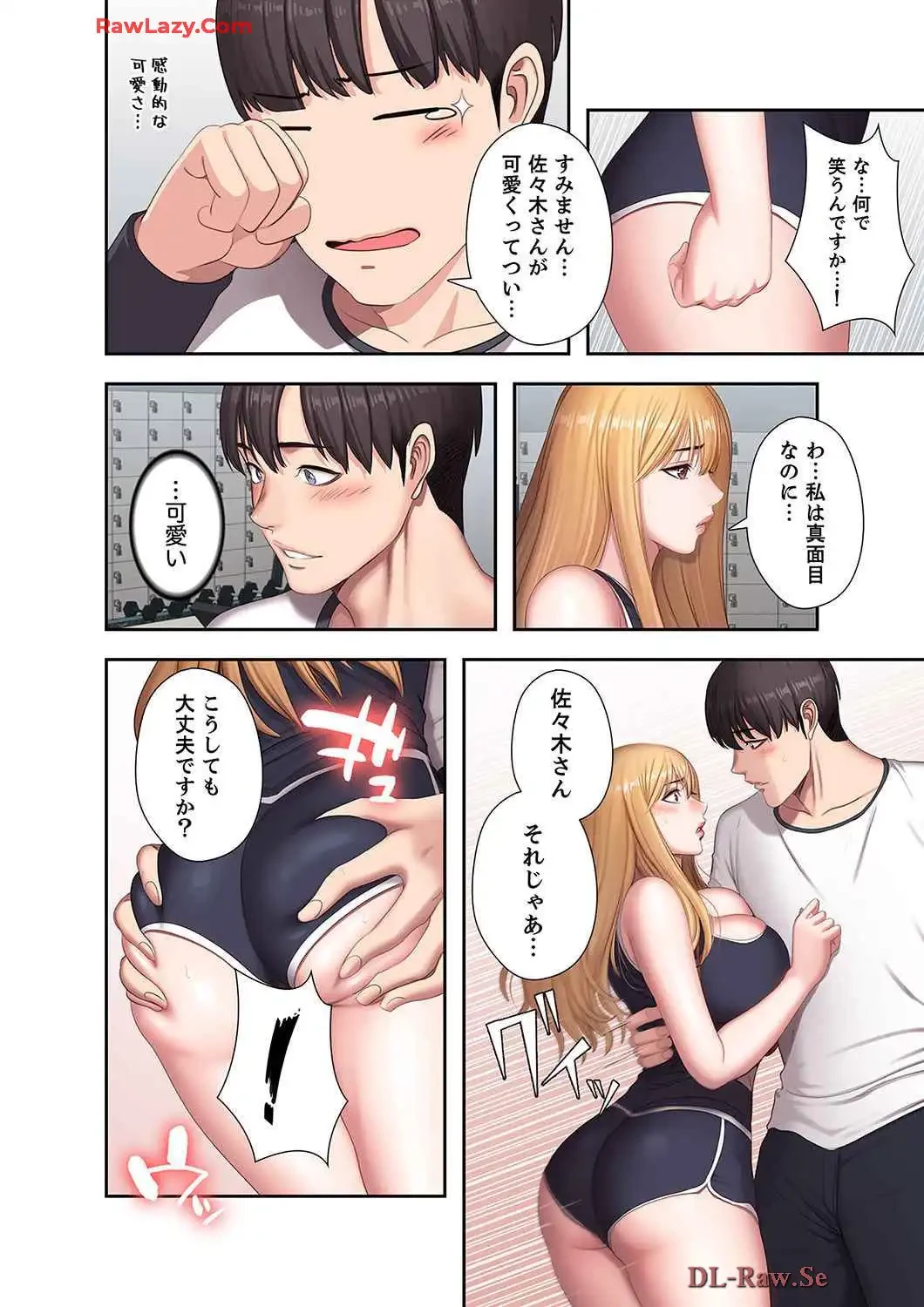 もしも、幼馴染を抱いたなら 第76話 - 2