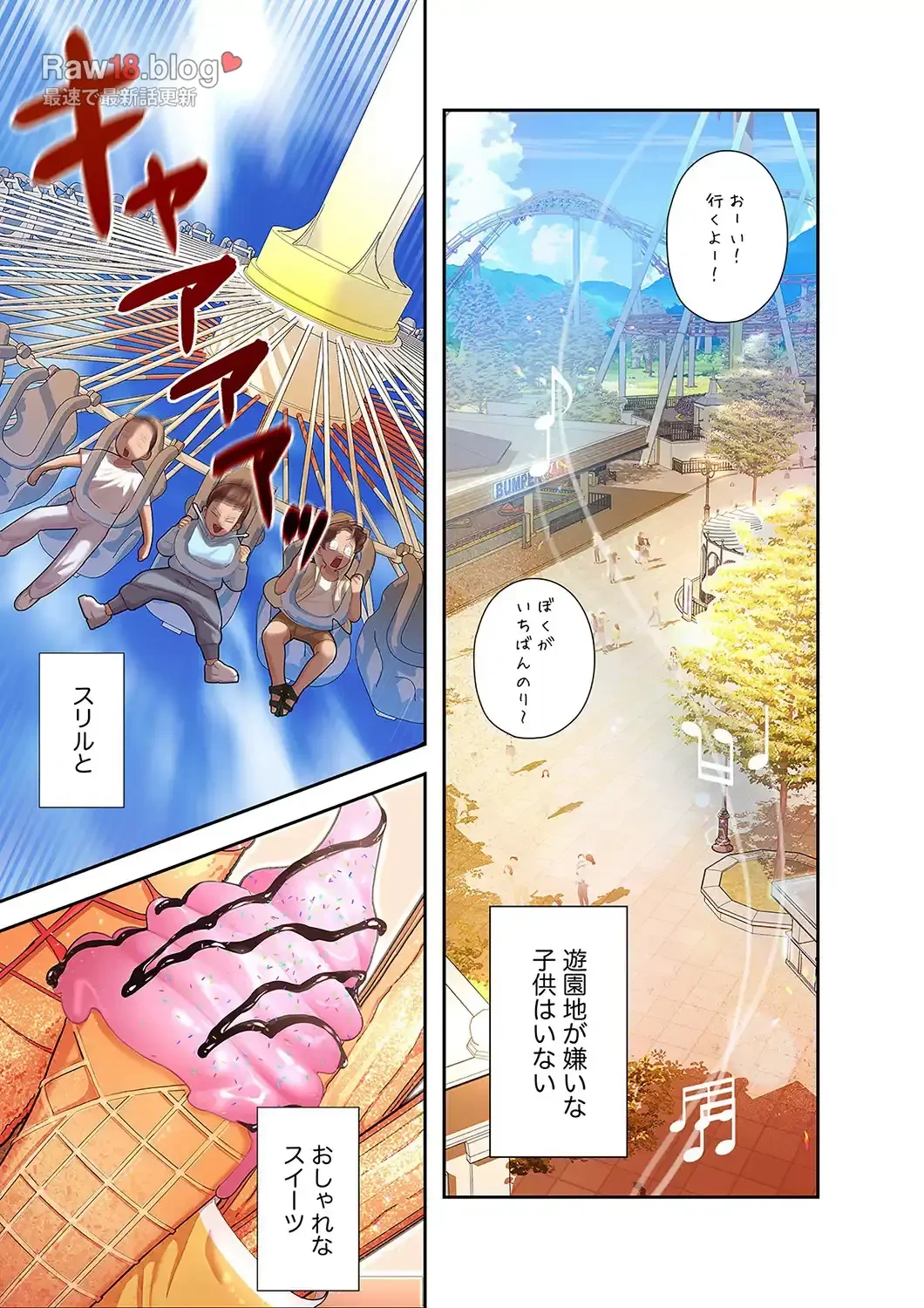 彼女のカラダを支配して 第1話 - 2