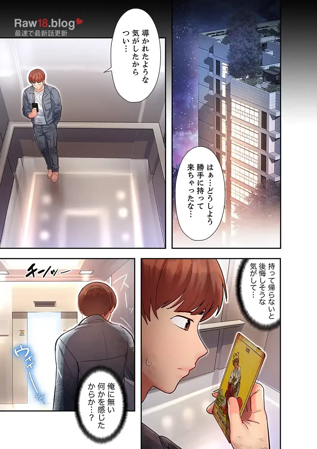 彼女のカラダを支配して 第3話 - 18