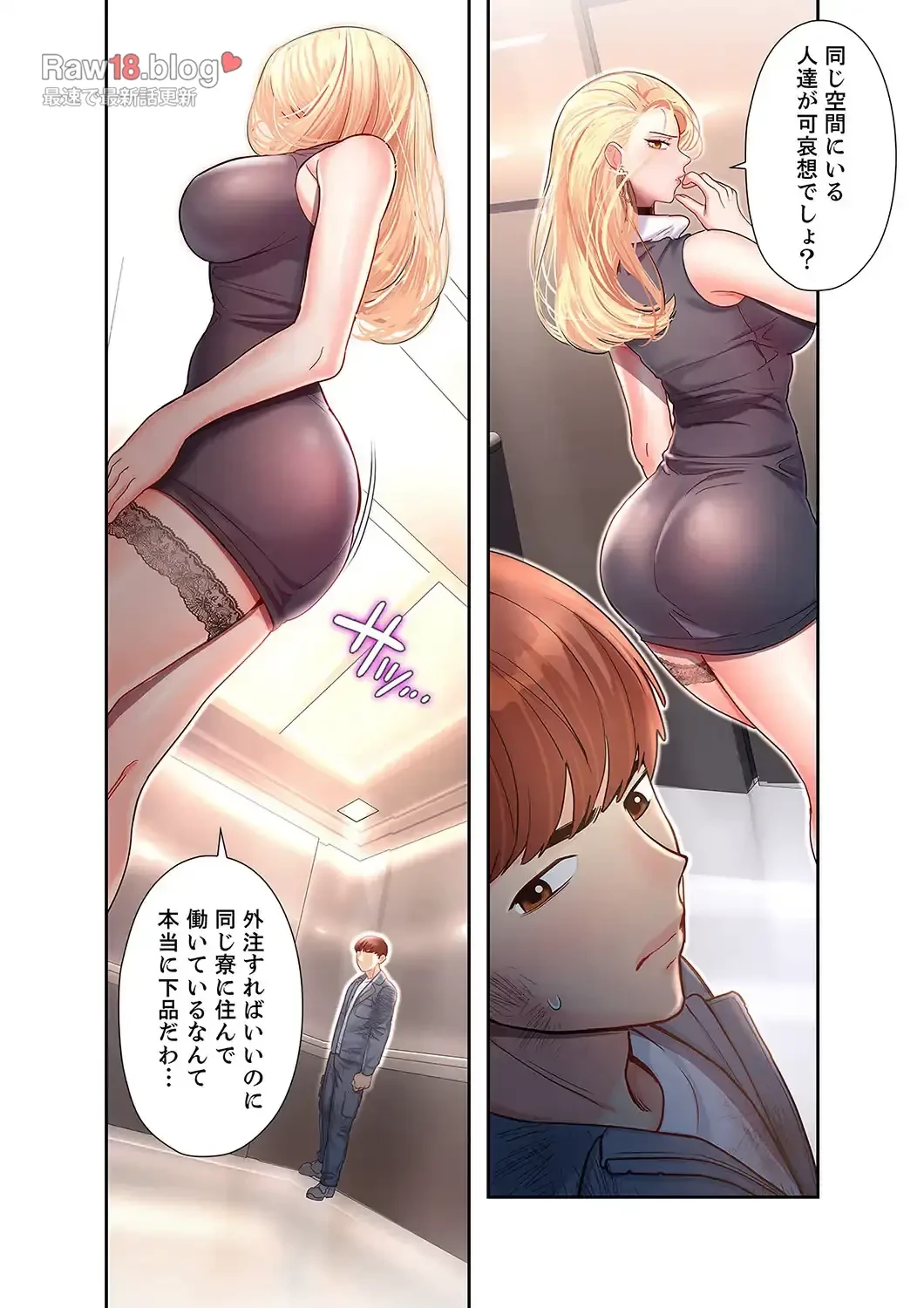 彼女のカラダを支配して 第3話 - 21