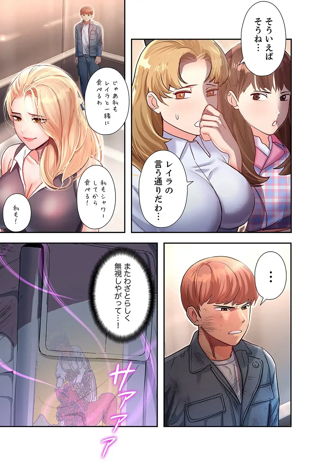 彼女のカラダを支配して 第4話 - 1