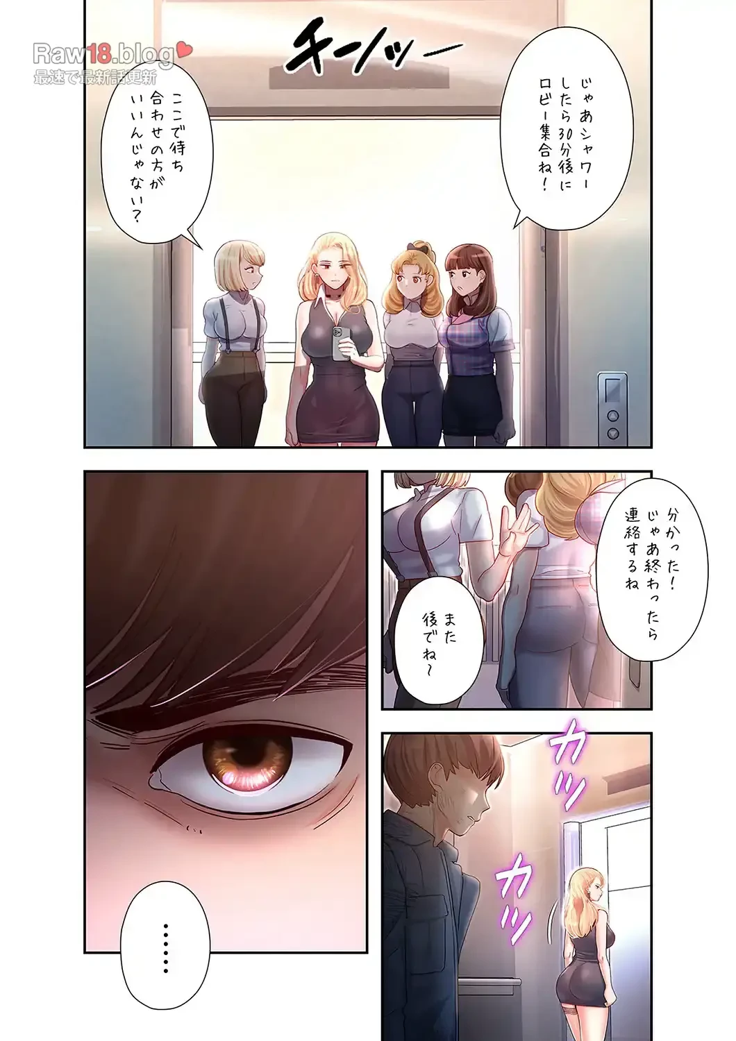 彼女のカラダを支配して 第4話 - 2