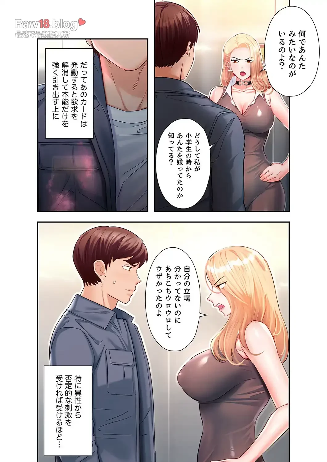 彼女のカラダを支配して 第4話 - 8