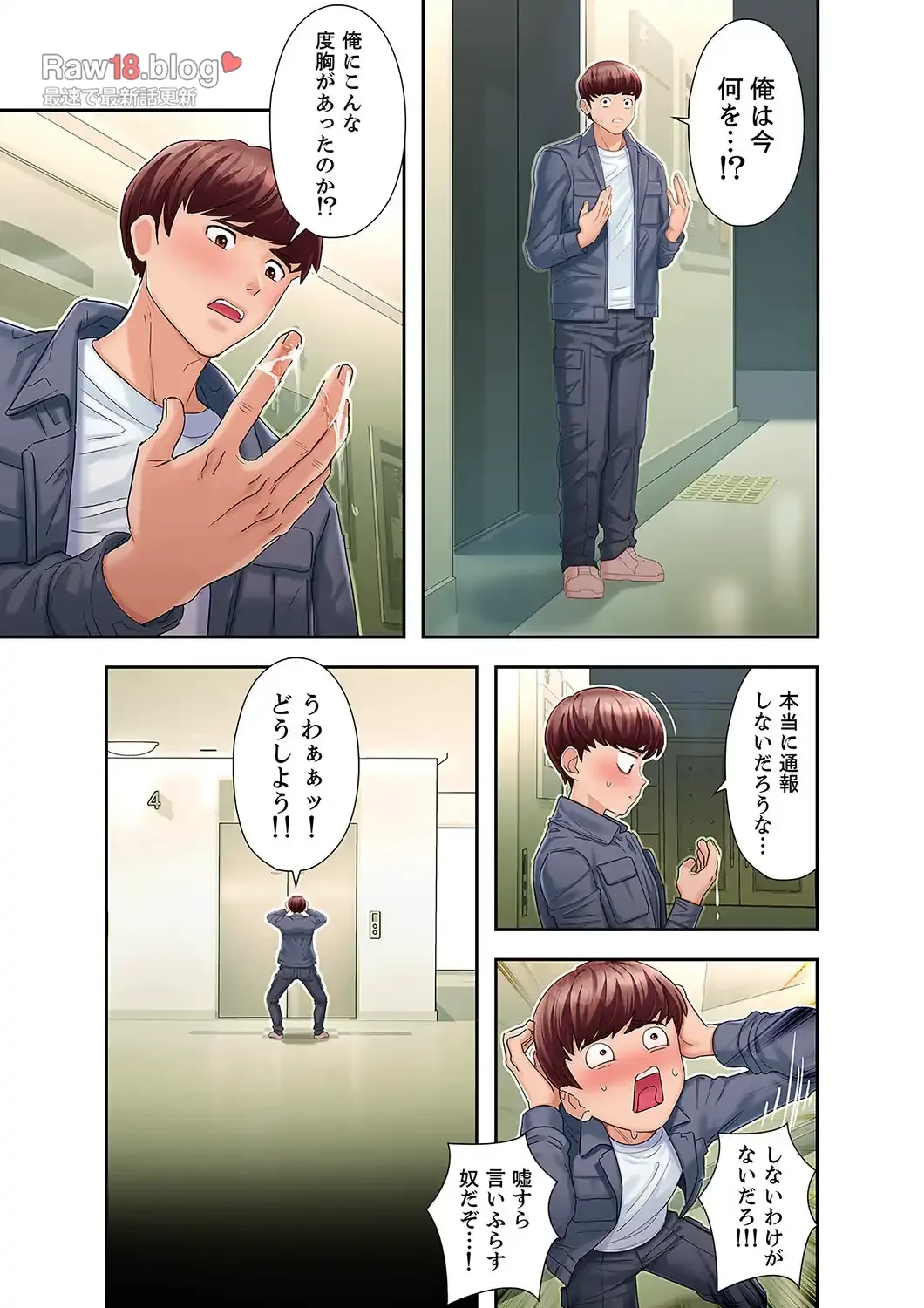 彼女のカラダを支配して 第4話 - 21