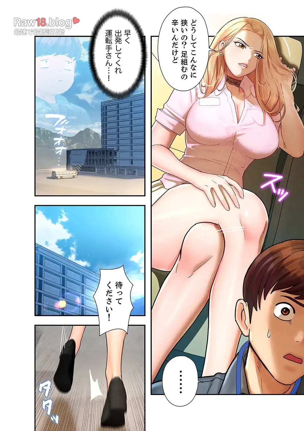 彼女のカラダを支配して 第5話 - 4