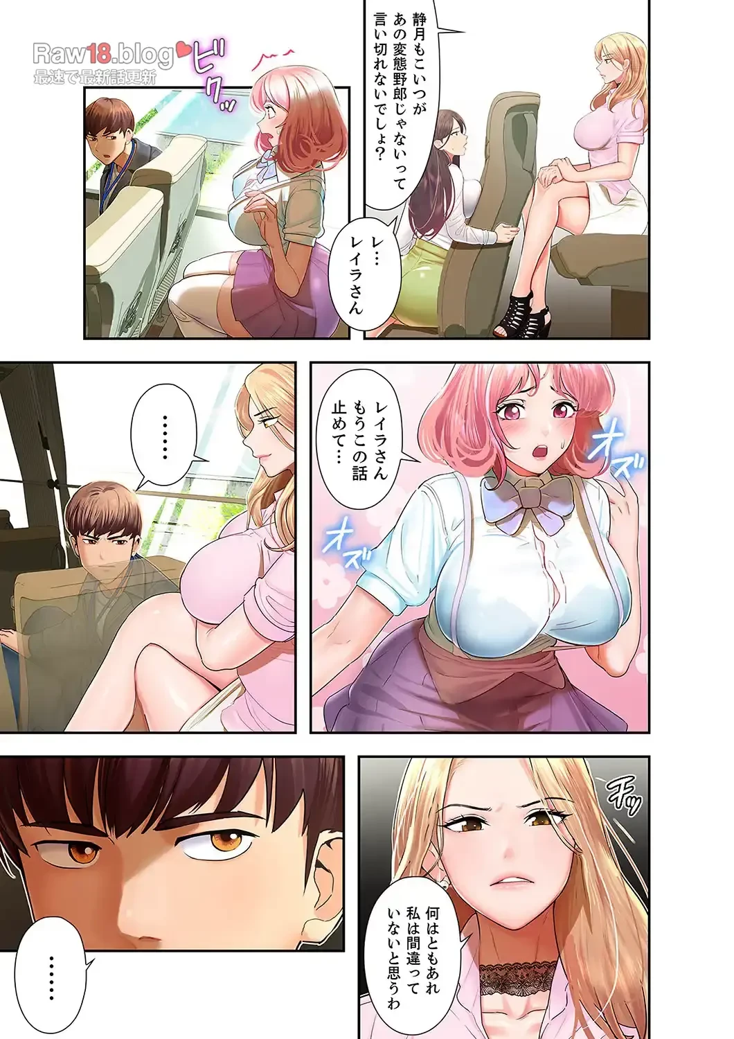 彼女のカラダを支配して 第5話 - 11
