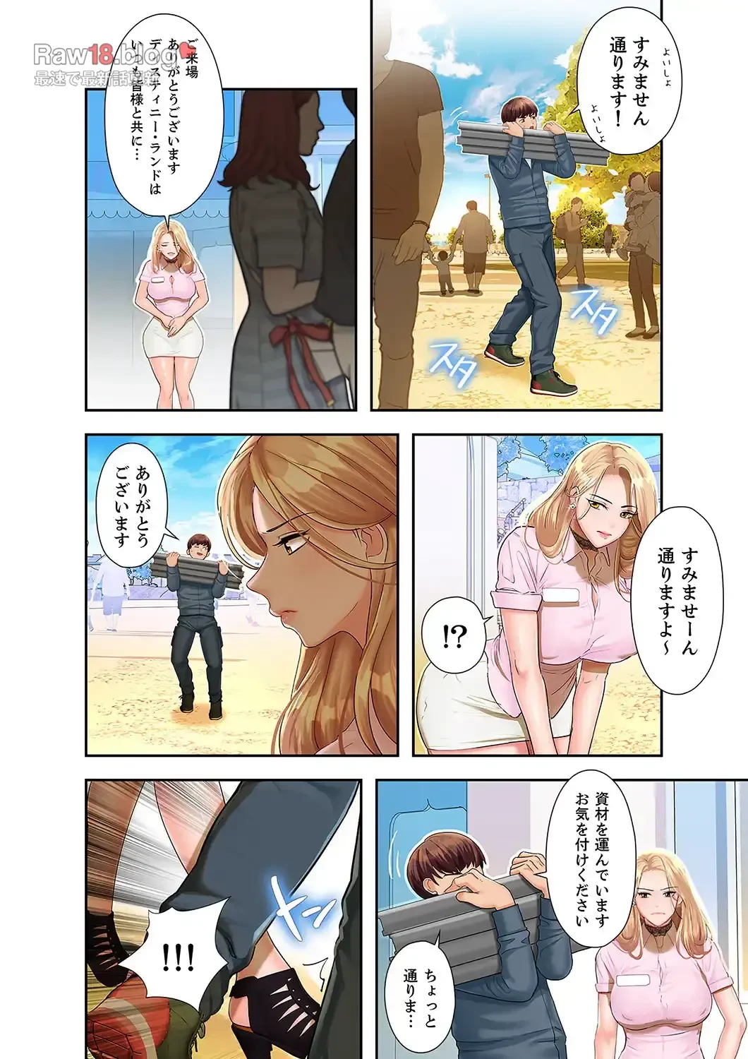 彼女のカラダを支配して 第5話 - 12