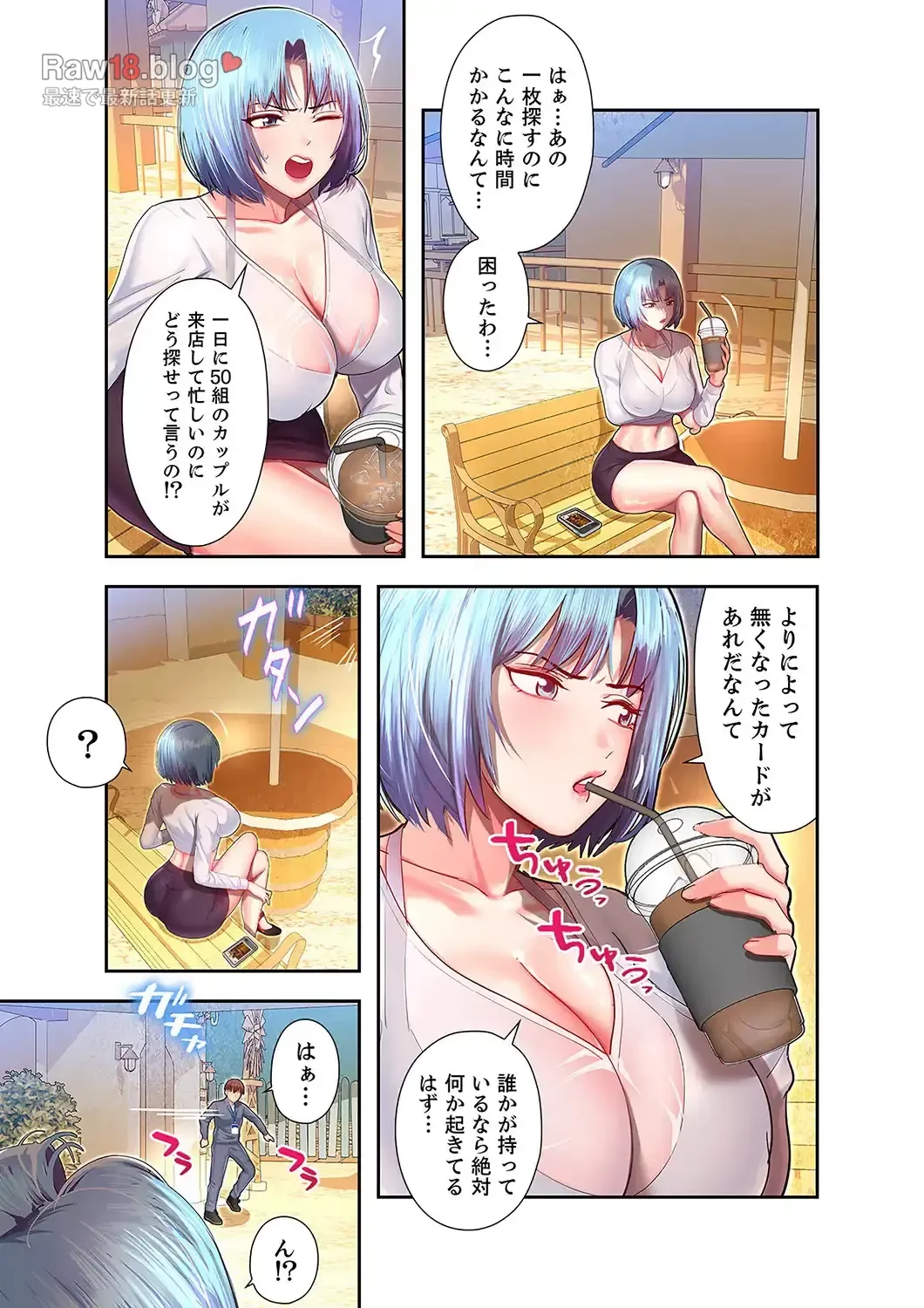 彼女のカラダを支配して 第8話 - 16