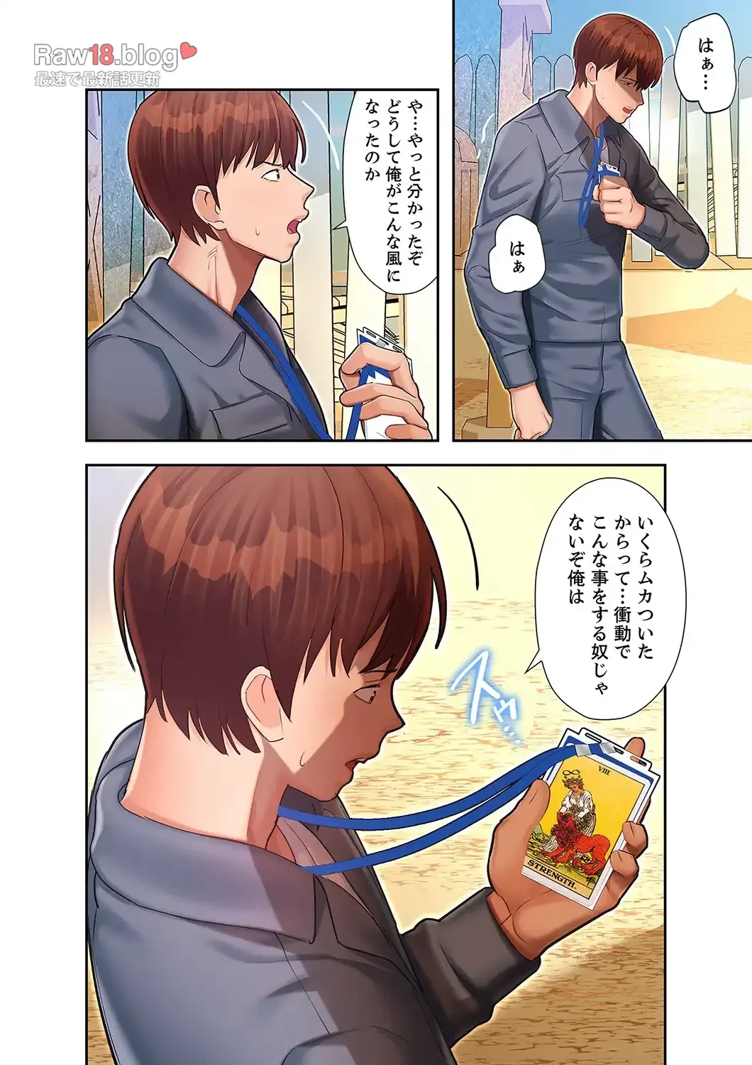 彼女のカラダを支配して 第8話 - 17