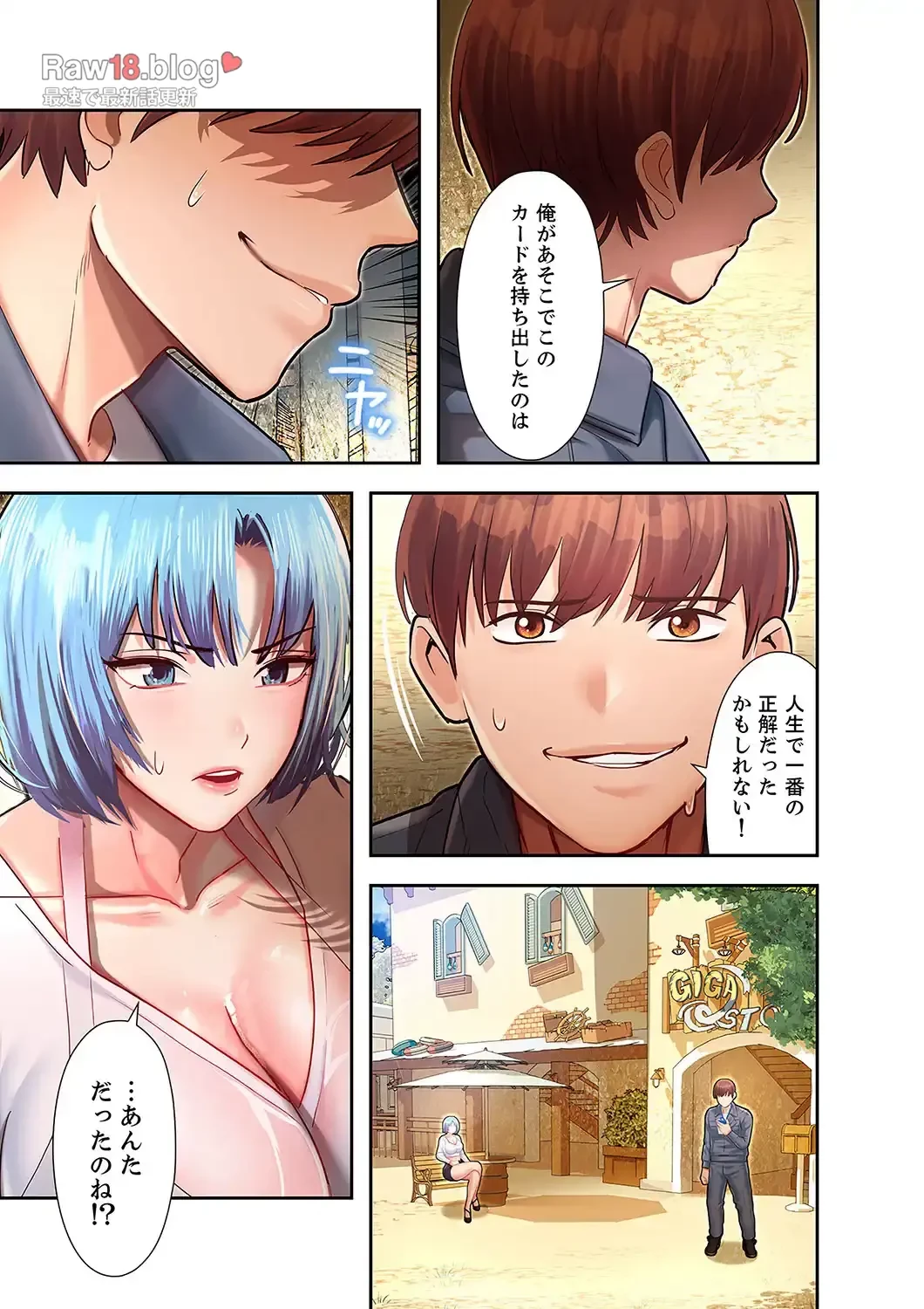 彼女のカラダを支配して 第8話 - 20
