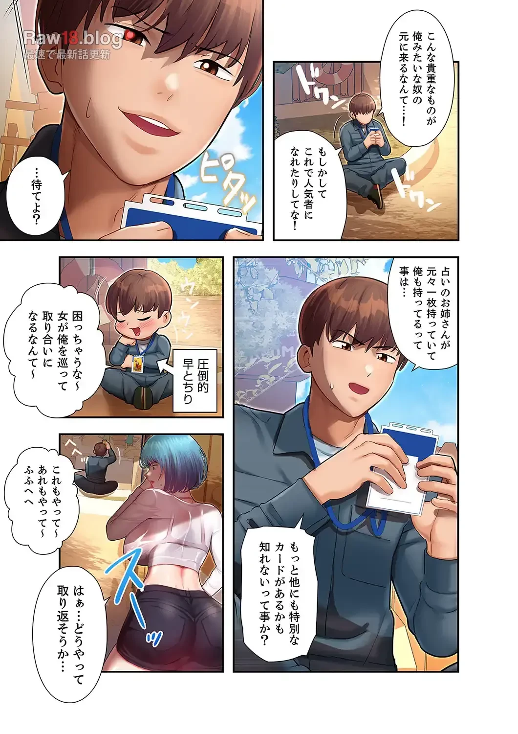 彼女のカラダを支配して 第9話 - 4