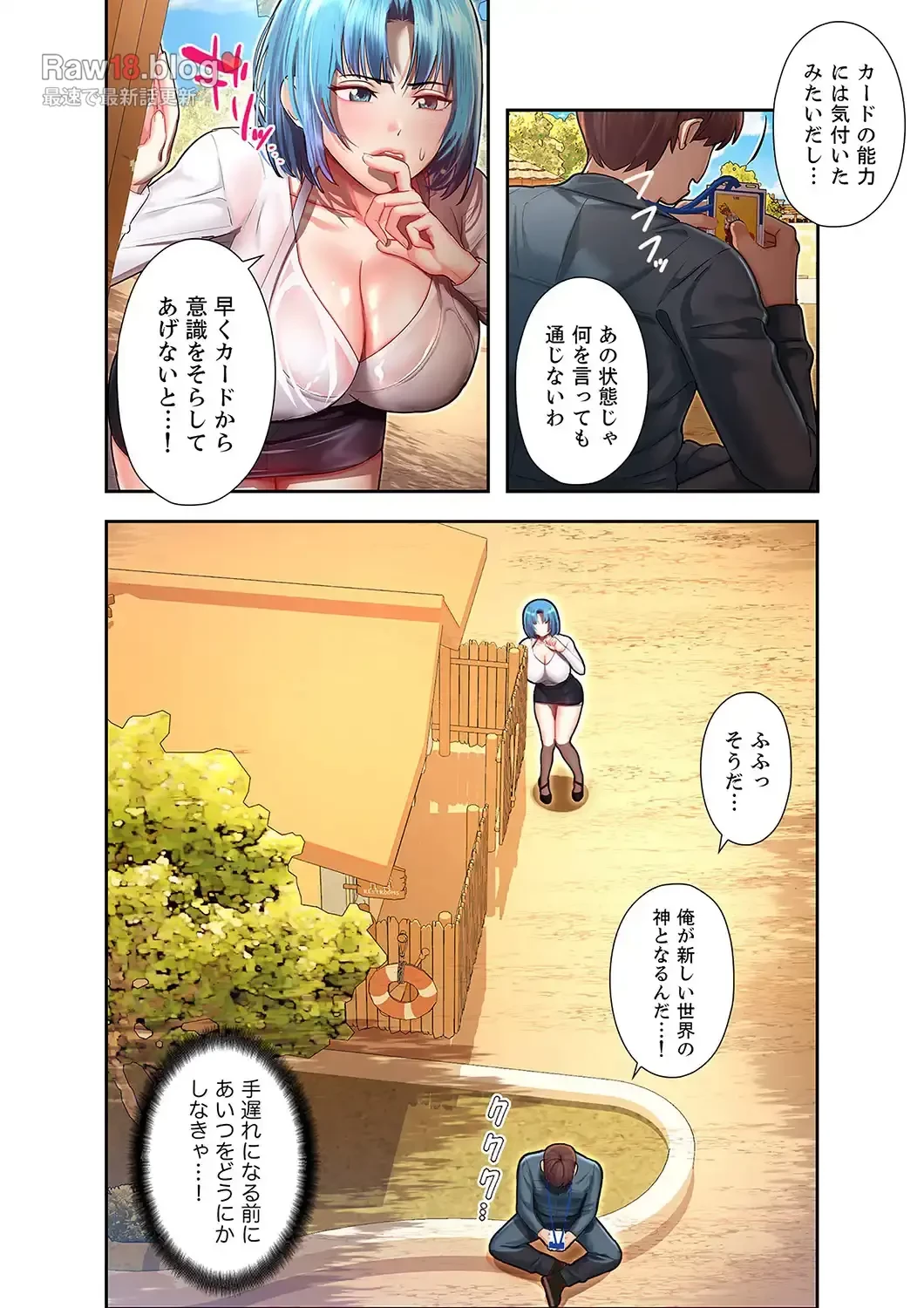 彼女のカラダを支配して 第9話 - 5