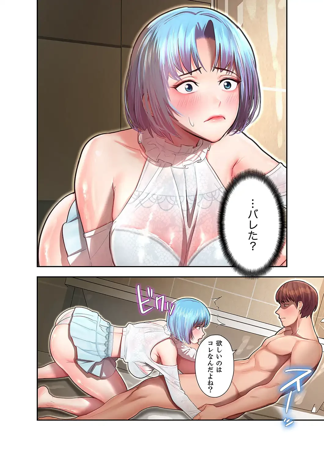 彼女のカラダを支配して 第10話 - 1