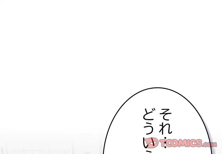 ４人は無理だって！ 第18話 - 3