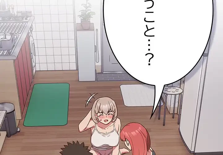 ４人は無理だって！ 第18話 - 4