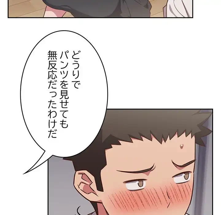 ４人は無理だって！ 第18話 - 14