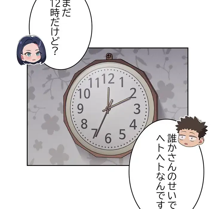 ４人は無理だって！ 第18話 - 25