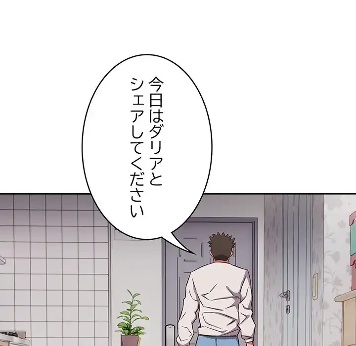 ４人は無理だって！ 第18話 - 30