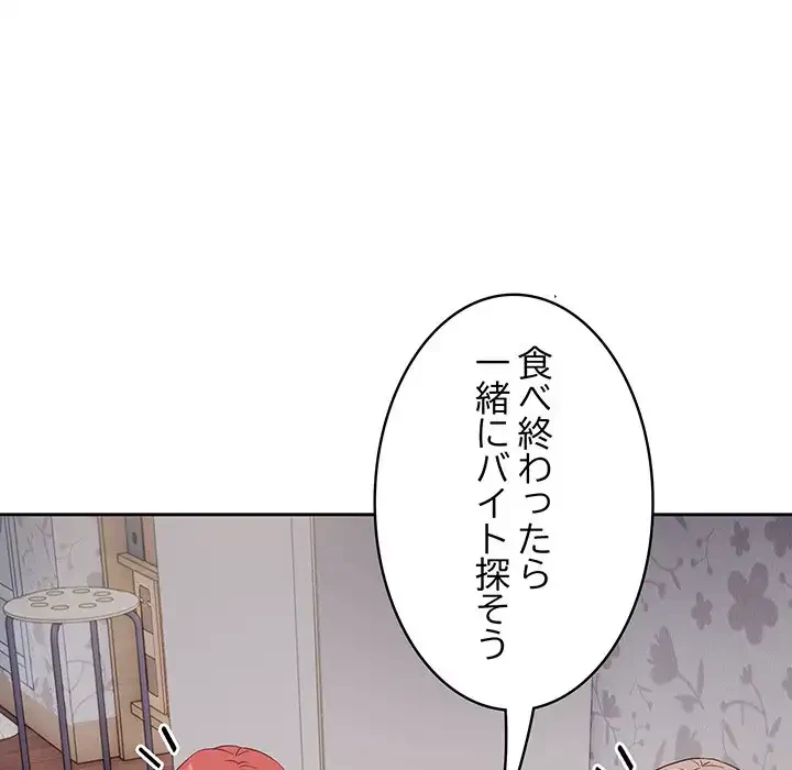 ４人は無理だって！ 第18話 - 43