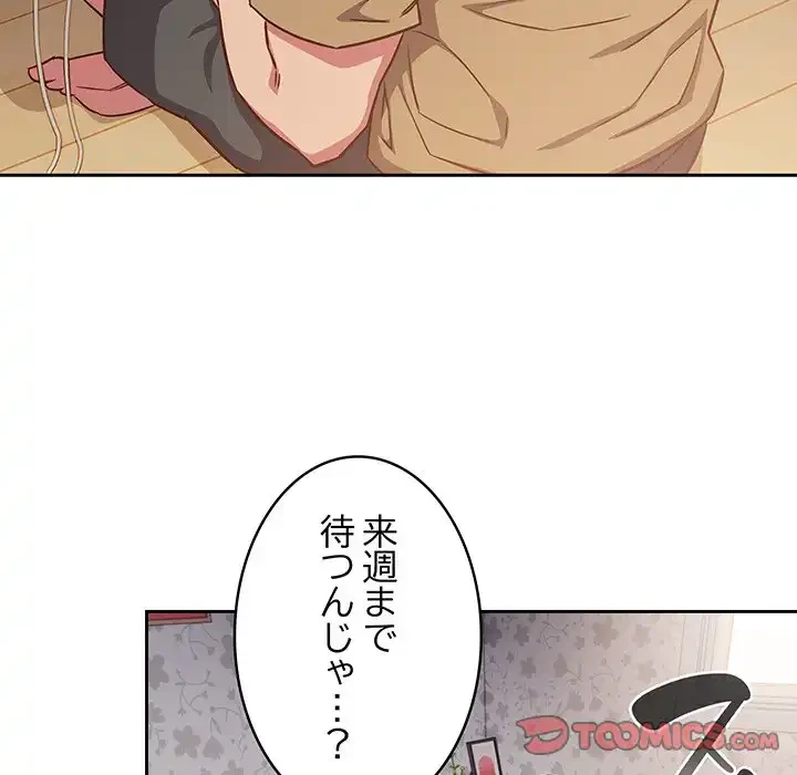 ４人は無理だって！ 第18話 - 45