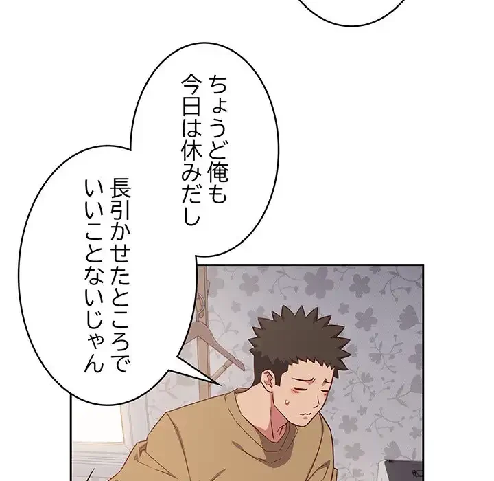 ４人は無理だって！ 第18話 - 47