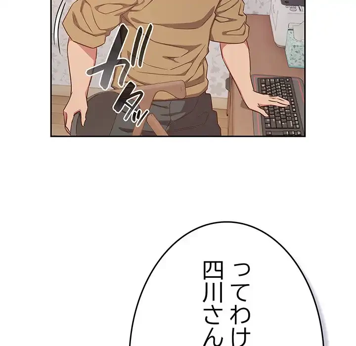 ４人は無理だって！ 第18話 - 48