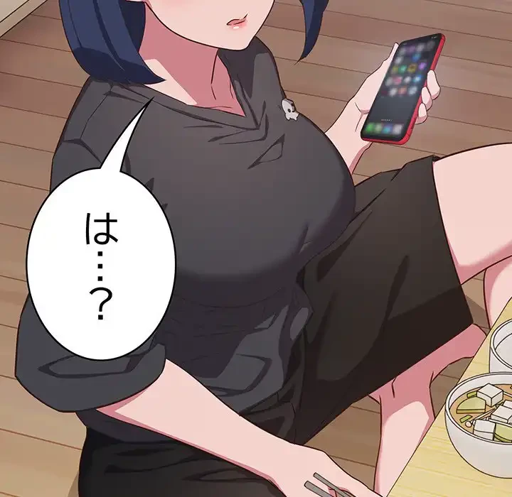 ４人は無理だって！ 第18話 - 50