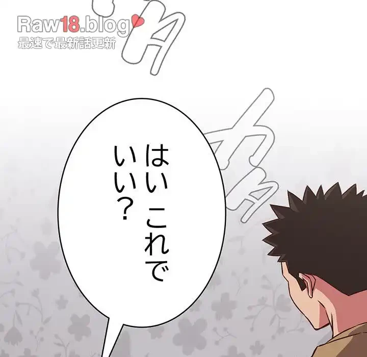 ４人は無理だって！ 第18話 - 60