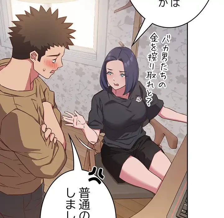 ４人は無理だって！ 第18話 - 63