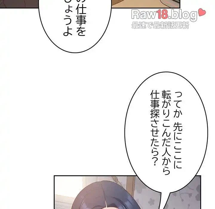 ４人は無理だって！ 第18話 - 64