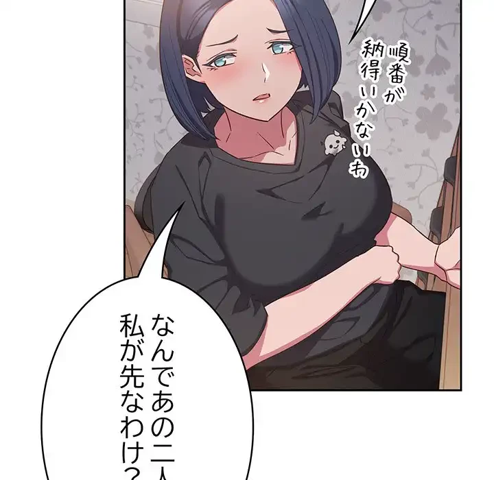 ４人は無理だって！ 第18話 - 65