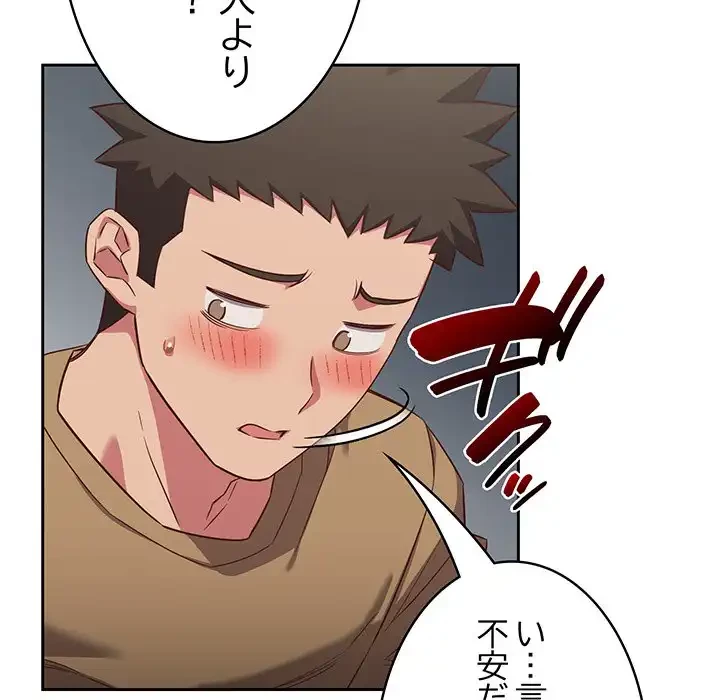 ４人は無理だって！ 第18話 - 66