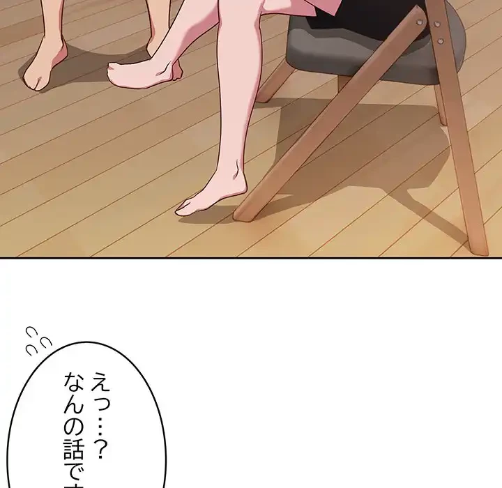 ４人は無理だって！ 第18話 - 73