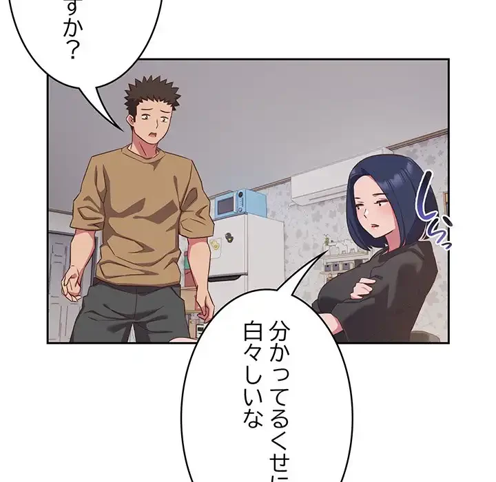 ４人は無理だって！ 第18話 - 74