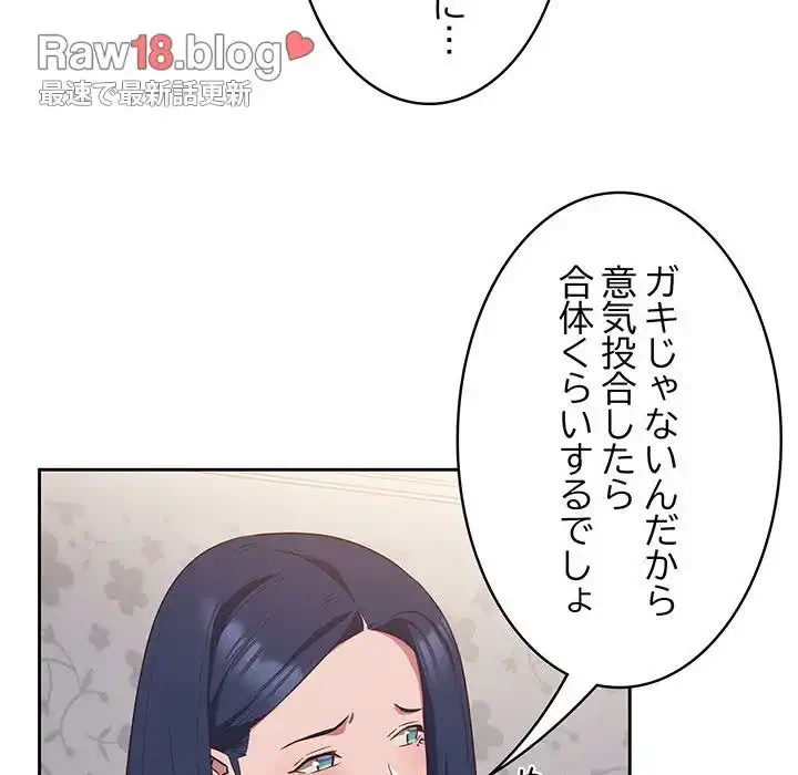 ４人は無理だって！ 第18話 - 75