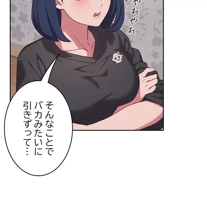 ４人は無理だって！ 第18話 - 76