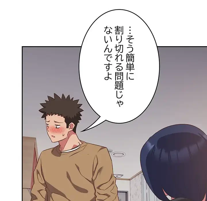 ４人は無理だって！ 第18話 - 77