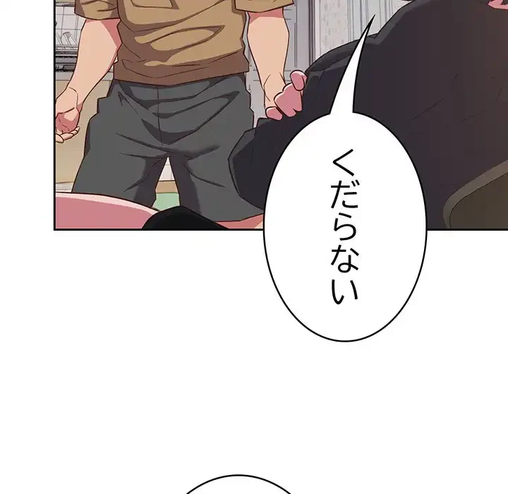 ４人は無理だって！ 第18話 - 78