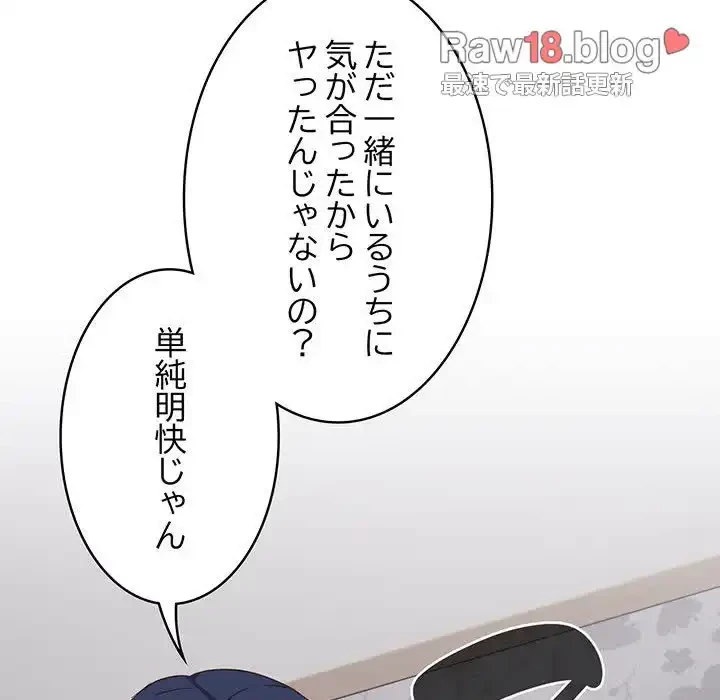 ４人は無理だって！ 第18話 - 79