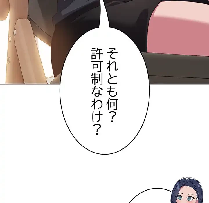 ４人は無理だって！ 第18話 - 81