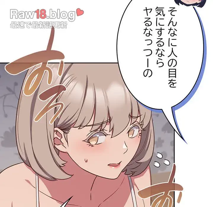 ４人は無理だって！ 第18話 - 82