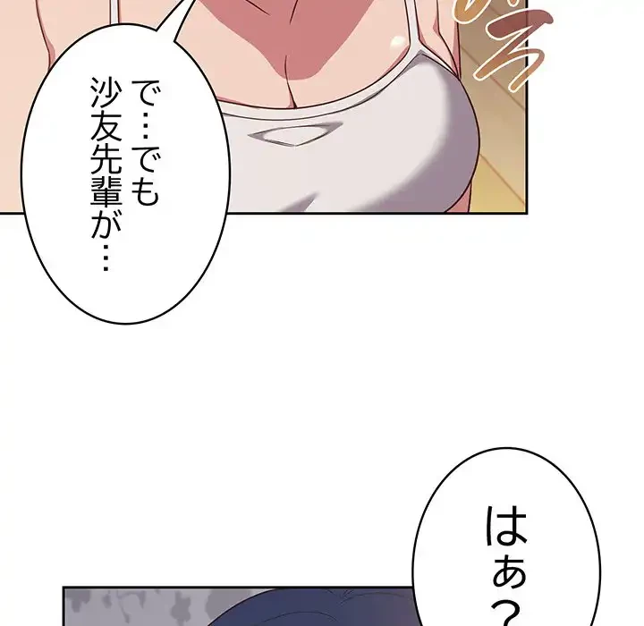 ４人は無理だって！ 第18話 - 83