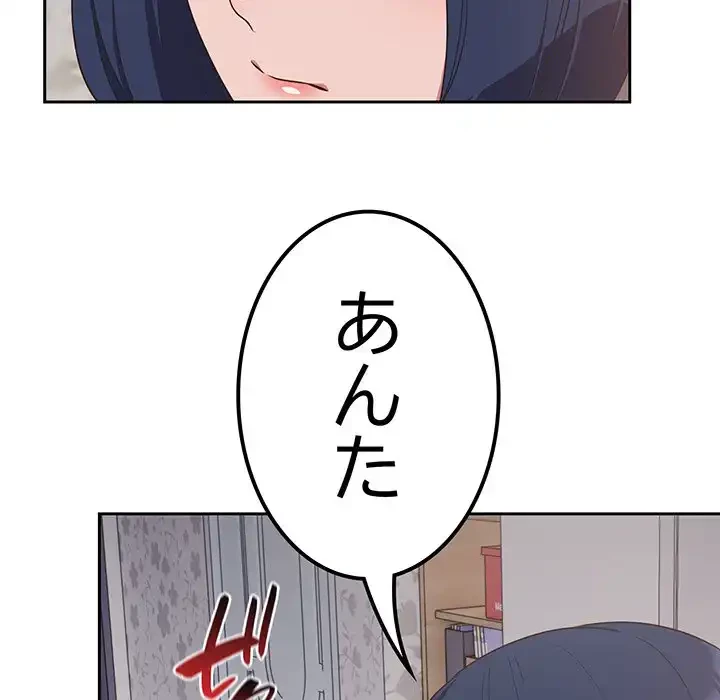 ４人は無理だって！ 第18話 - 91