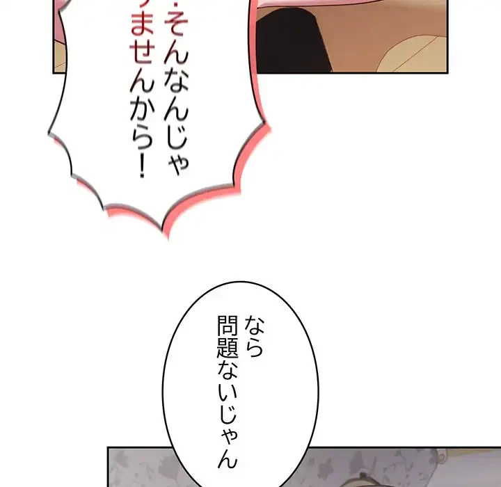 ４人は無理だって！ 第18話 - 98