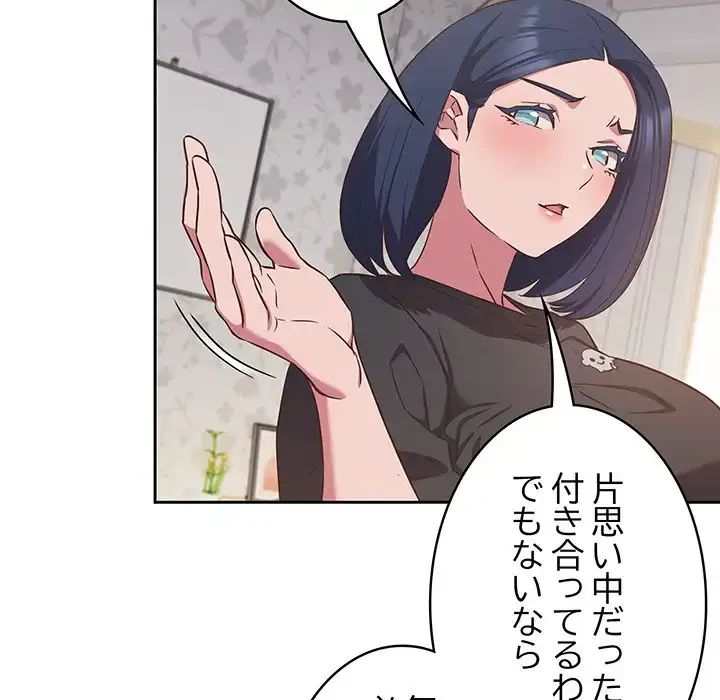 ４人は無理だって！ 第18話 - 99