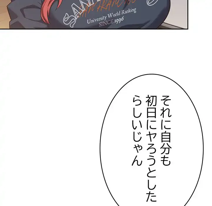 ４人は無理だって！ 第18話 - 101