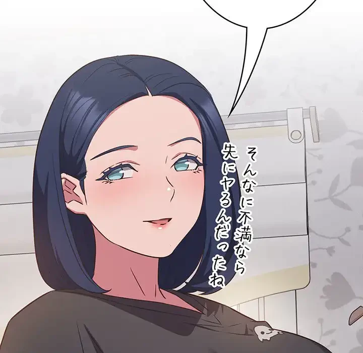 ４人は無理だって！ 第18話 - 102