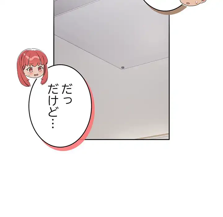 ４人は無理だって！ 第18話 - 109